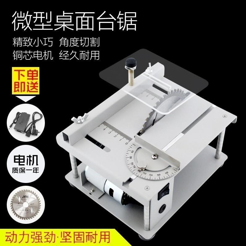 【新品上市】110V多功能微型迷你小檯鋸 DIY模型精密文玩磨具切割機 小型電磨機 玉石打磨機雕刻機 木工電鋸 小台鋸-細節圖5