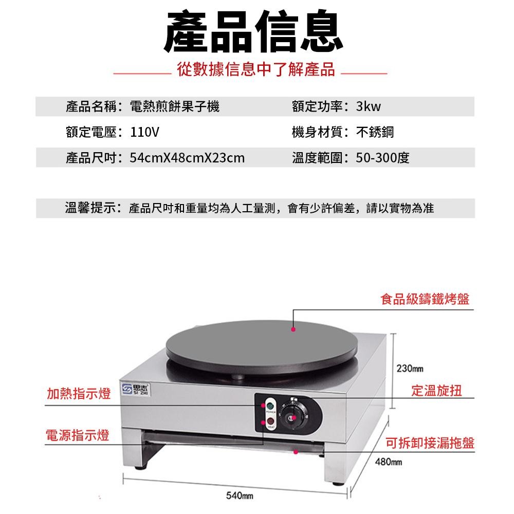 【Juyoo聚優】營業用可麗餅機【10倍蝦幣回饋】商用不鏽鋼煎餅機 電子控溫 春捲皮 塔可皮 煎餅果子機 班戟爐-細節圖9