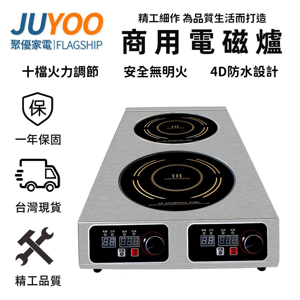 【Juyoo聚優】110V雙爐電磁爐【10倍蝦幣回饋】雙頭電磁爐3500W 商用高功率電磁爐 電熱爐 營業用電磁爐-細節圖3