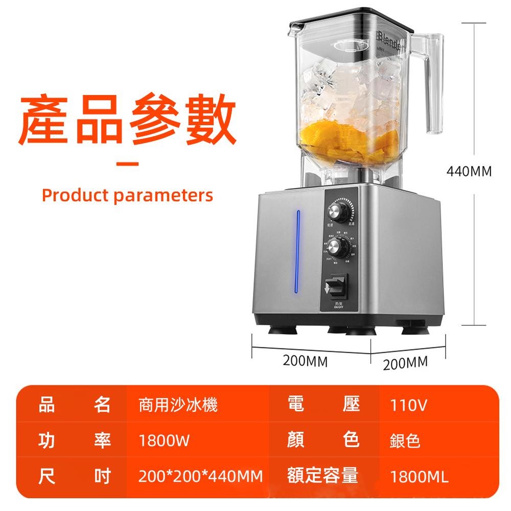 現貨一日達 商用沙冰機110V 碎冰機 萃茶機 奶蓋機 打冰沙機 攪拌機 果汁機 研磨機 一年保固 當天出貨-細節圖9