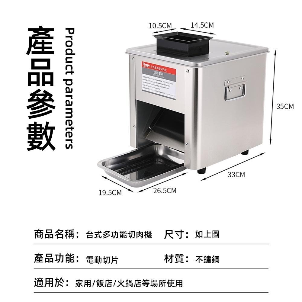 現貨一日達 電動切肉機110V 電動多功能切菜機 切條機 切丁機 切豬耳朵 切肉片機 一年保固 當天出貨-細節圖9