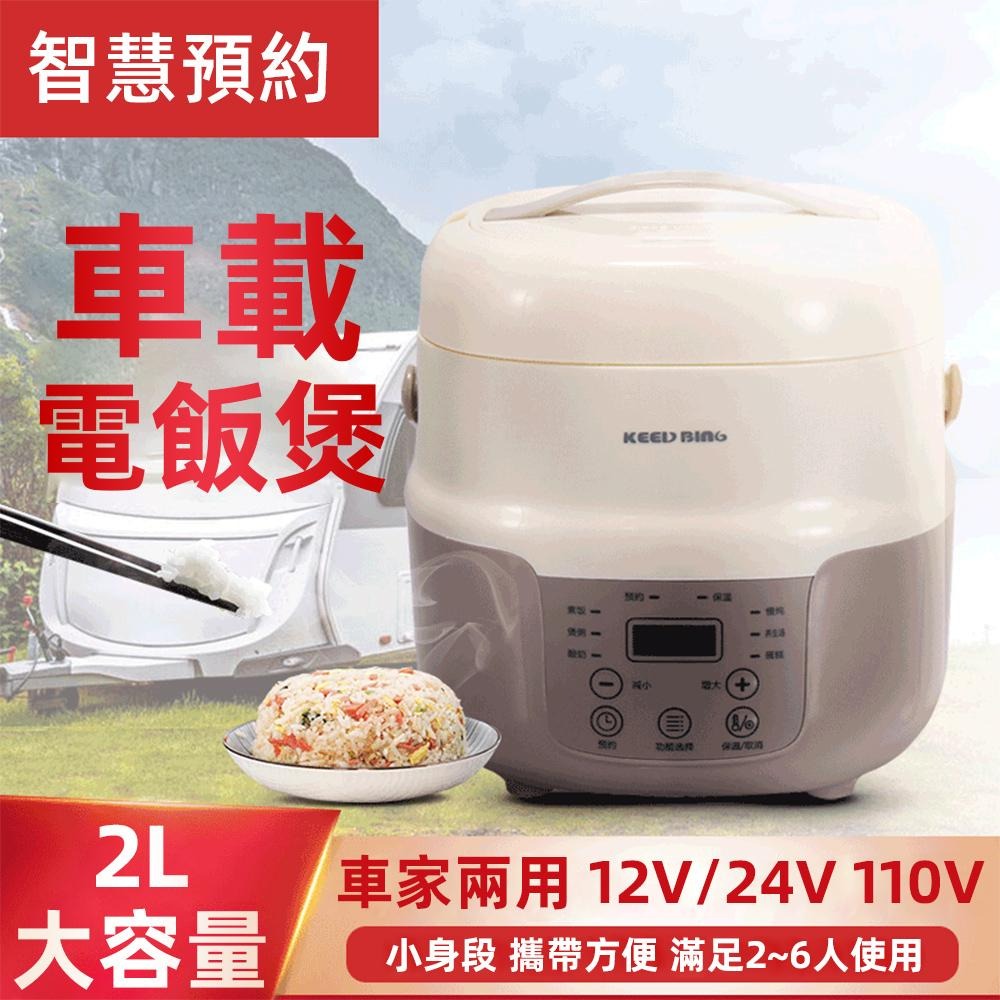 【Juyoo聚優】12/24V車載電子鍋【10倍蝦幣回饋】車用電鍋 飯鍋 湯鍋 料理鍋 壓力鍋 微電腦電子鍋-細節圖3