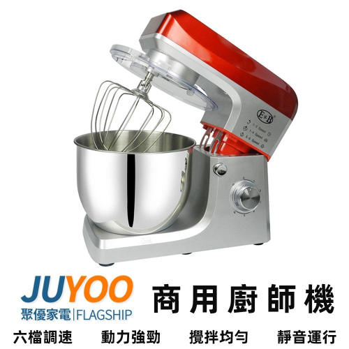 【Juyoo聚優】廚師機 和麵機【10倍蝦幣回饋】電動攪拌機 打蛋器 和面機 攪面機 揉麵機 攪拌器 料理機
