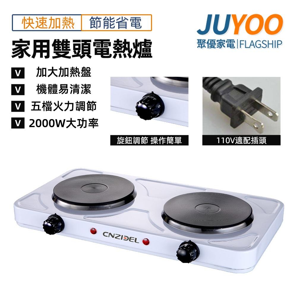 【Juyoo聚優】雙頭電熱爐【10倍蝦幣回饋】保溫爐 實驗加熱爐 雙灶電熱爐 實驗室電爐 雙頭雙爐雙灶雙板-細節圖3