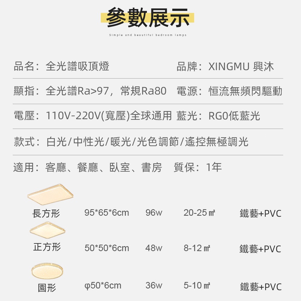 【興沐燈飾】現貨🔥 led吸頂燈 客廳大燈現代簡約餐廳燈 臥室燈 全光譜護眼燈 三色無極調光 送遙控器-細節圖10