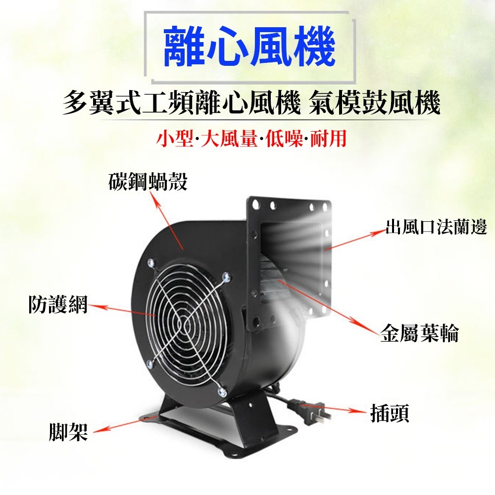 110V離心風機 【新北現貨】多翼式工頻鼓風機 240W 330W 管道抽風機 散熱風機 攜帶式送風機 夜市擺攤風扇-細節圖8