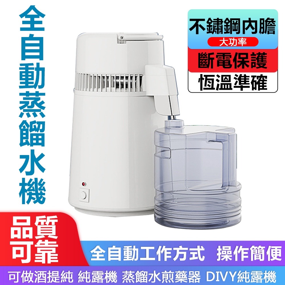 110V 蒸餾水機【新北現貨】純露機 釀酒機 全自動制水制酒機 家用小型蒸餾機 釀酒精油提鍊提取提純制水器（台灣保固）-細節圖8