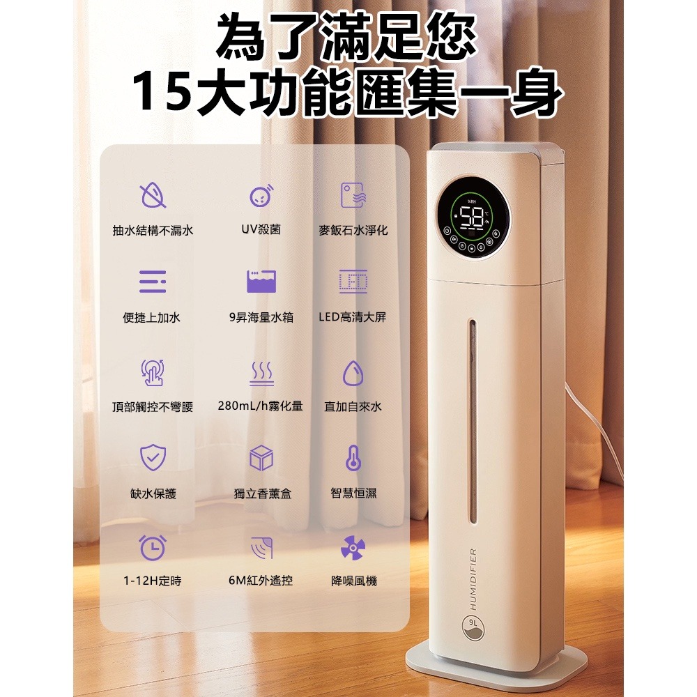 現貨一日達 110V超聲波加濕器9L大容量噴霧器 噴霧機13坪加濕UV殺菌 遙控定時加濕機-細節圖4