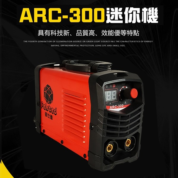 【現貨】ARC-300焊接機 110V迷你電焊機 6000W大功率 支持2-4.0焊條 點焊機 無極調節/焊接-細節圖8