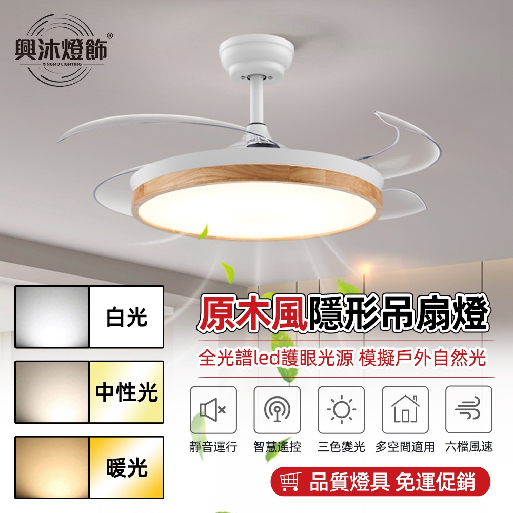 【XINGMU 興沐】吊扇燈 變頻風扇燈 客廳餐廳隱形吊扇電扇 家用led帶電風扇 48時遙控吸頂風扇-規格圖11