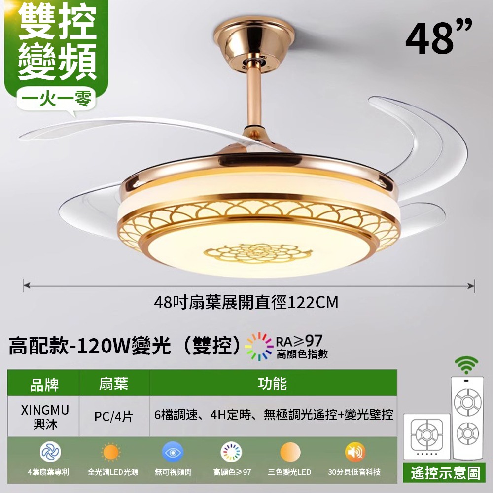 中國風48吋隱形吊扇燈