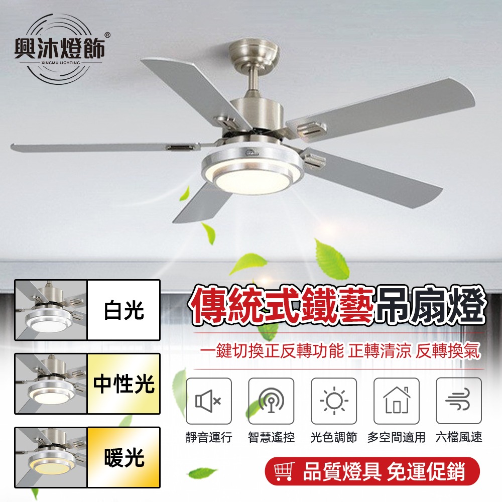【XINGMU 興沐】吊扇燈 鐵藝傳統式風扇燈 不鏽鋼大風力吊燈風扇 變頻雙控電風扇燈  42時/48時客廳大吊扇燈-規格圖10