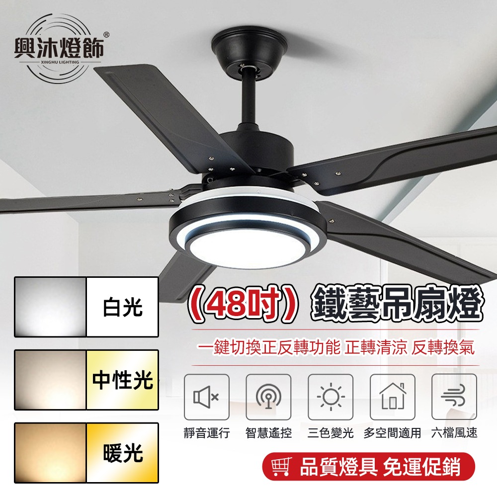 【XINGMU 興沐】吊扇燈 鐵藝傳統式風扇燈 不鏽鋼大風力吊燈風扇 變頻雙控電風扇燈  42時/48時客廳大吊扇燈-規格圖10