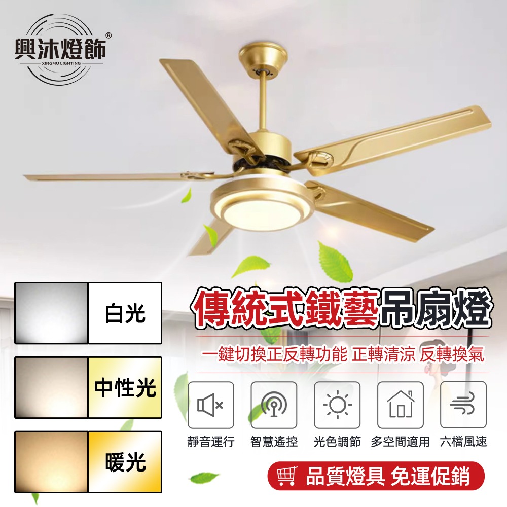 【XINGMU 興沐】吊扇燈 鐵藝傳統式風扇燈 不鏽鋼大風力吊燈風扇 變頻雙控電風扇燈  42時/48時客廳大吊扇燈-規格圖10