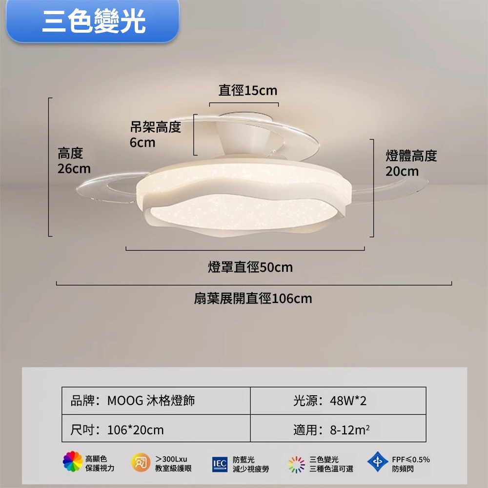 【XINGMU 興沐】吊扇燈 吸頂風扇燈 42吋滿天星隱形吊輕燈 奢簡約北歐風吊燈 靜音 頻省電大風力吊扇燈-規格圖10