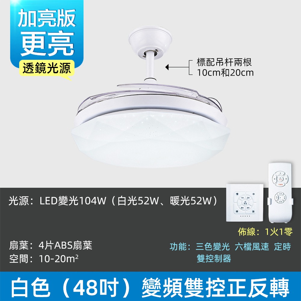 星空鑽石白48吋無線雙控