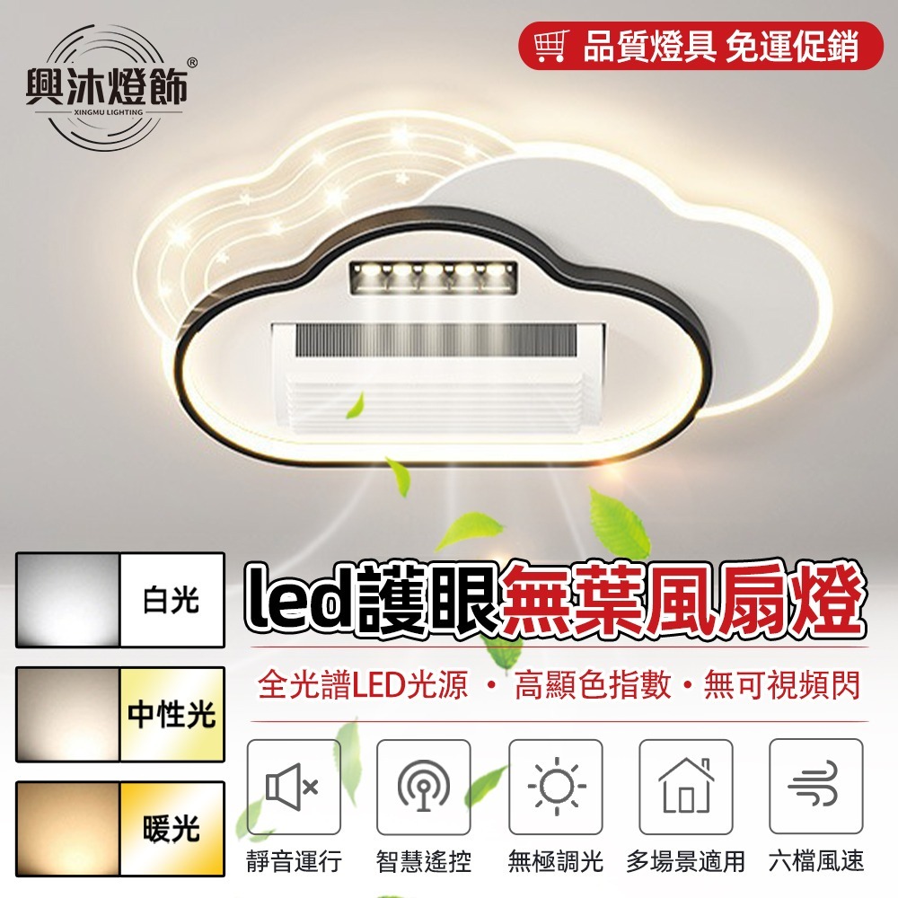 【XINGMU 興沐】風扇燈 無葉吊扇燈 客廳長方形吸頂燈風扇 輕奢簡約客廳燈臥室燈 全光譜led書房燈-細節圖2