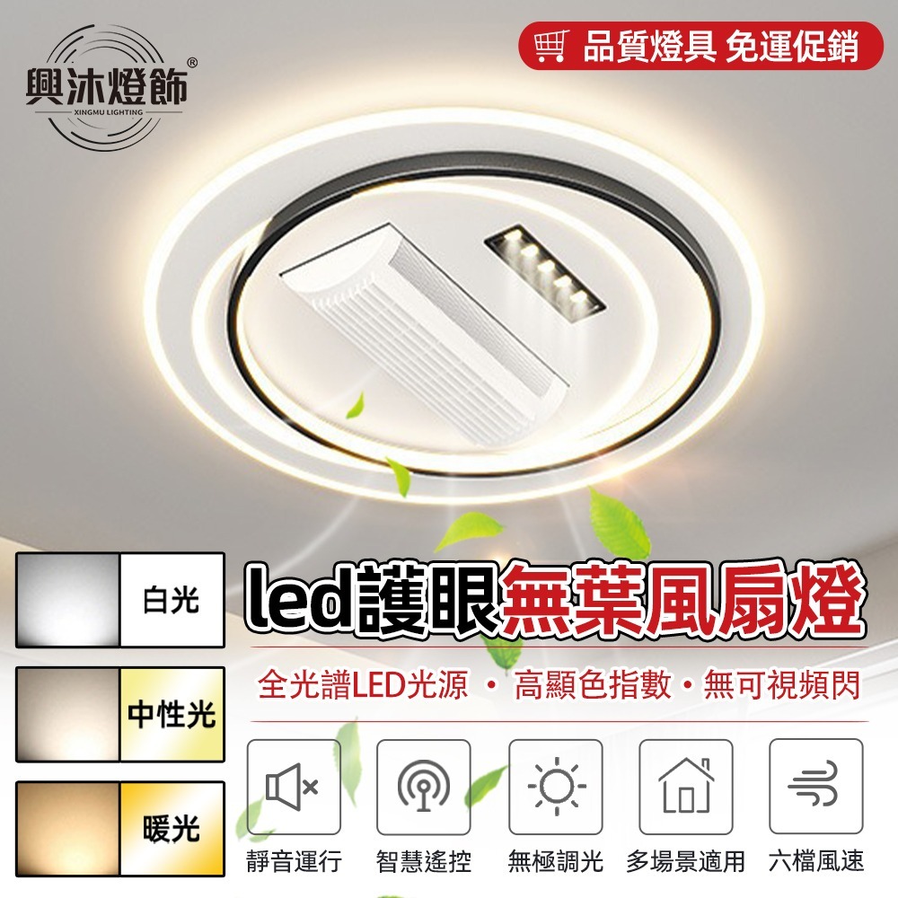 【XINGMU 興沐】風扇燈 無葉吊扇燈 客廳長方形吸頂燈風扇 輕奢簡約客廳燈臥室燈 全光譜led書房燈-細節圖3