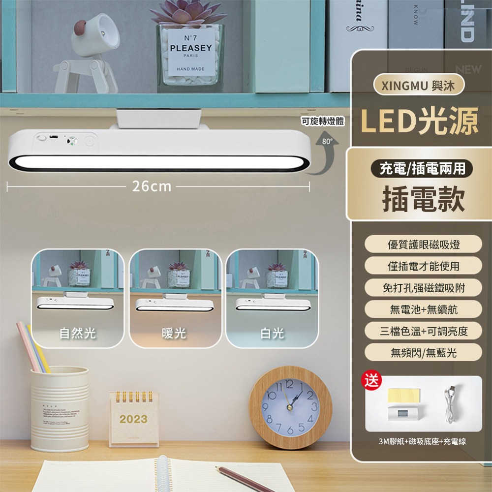 插電款+三色溫調光調色