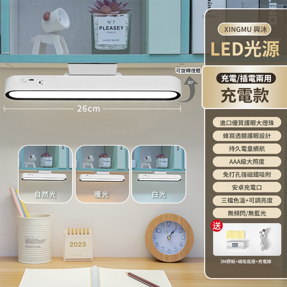 【XINGMU 興沐】學生燈 床頭燈 學習專用宿舍燈 學生好物磁吸燈 書桌led護眼充電-規格圖9