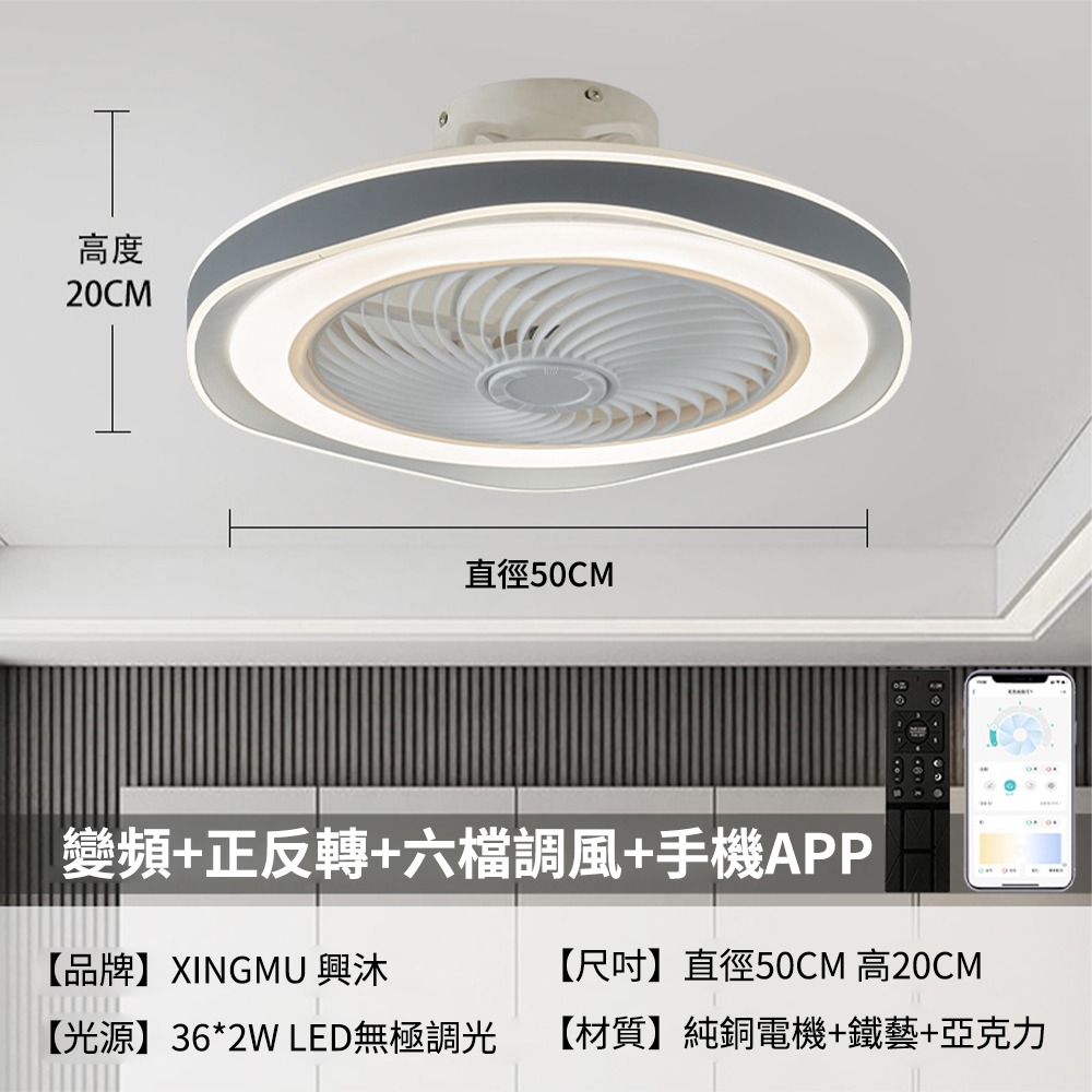 【XINGMU 興沐】現貨吊扇燈 臥室吸頂風扇燈 led吸頂燈吊扇 吊燈電風扇 定時電風扇 隱形吊扇燈 變頻循環扇-規格圖10