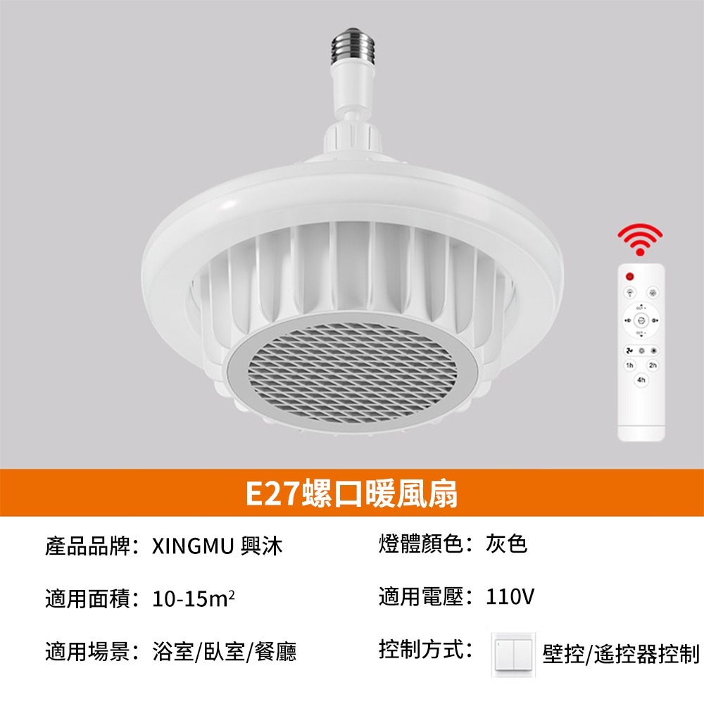 【XINGMU 興沐】反季清倉暖風燈 陶瓷發熱取暖器 浴室洗澡速熱風扇燈 家用小型取暖燈電暖器風扇暖爐-規格圖8