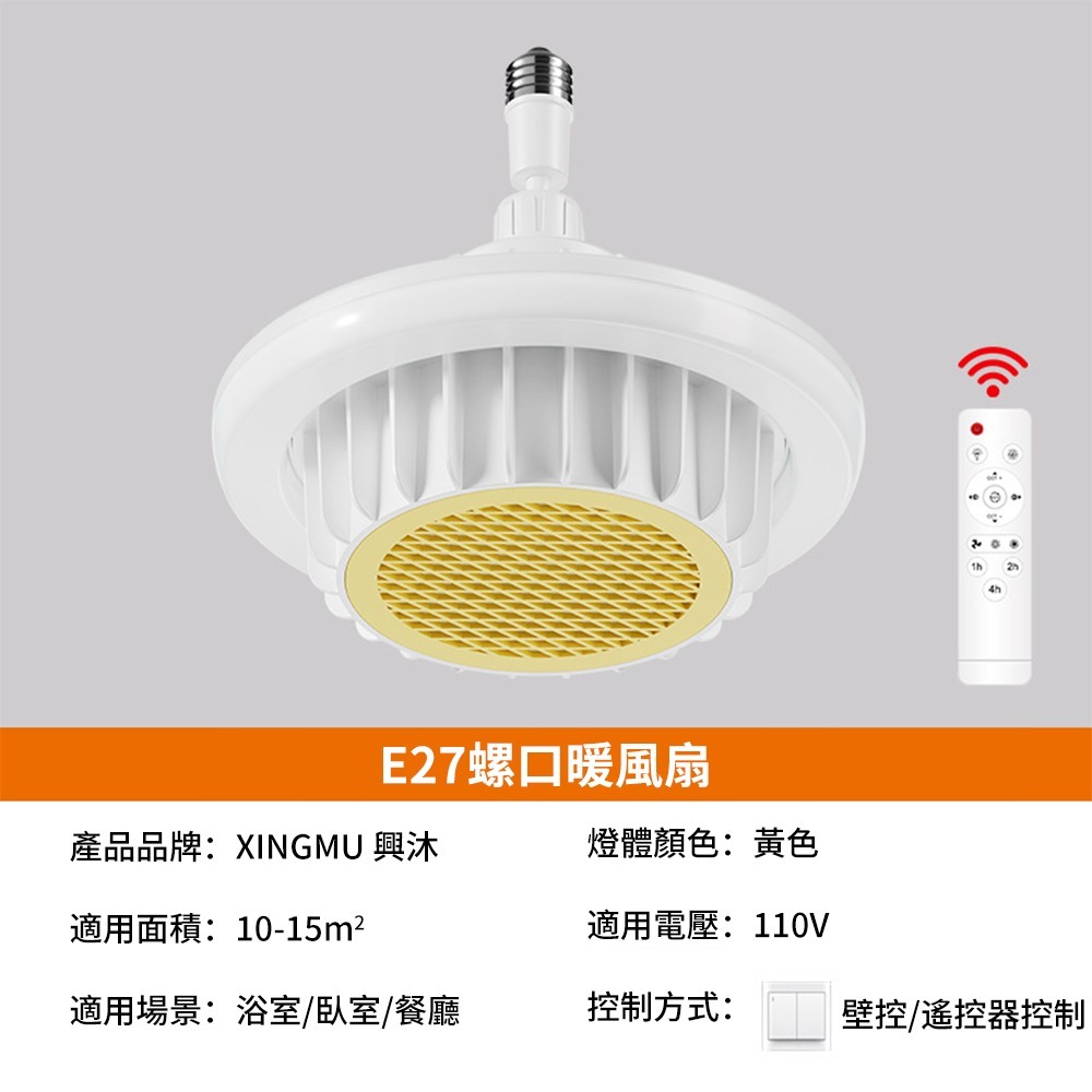 【XINGMU 興沐】反季清倉暖風燈 陶瓷發熱取暖器 浴室洗澡速熱風扇燈 家用小型取暖燈電暖器風扇暖爐-規格圖8