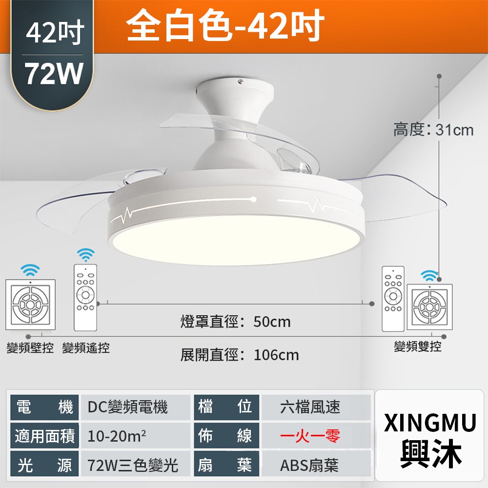 【XINGMU 興沐】臺灣現貨吊扇燈 led風扇燈 餐廳客廳變頻電風扇燈 42吋吸頂隱形吊扇燈 智慧變頻循環扇-規格圖9