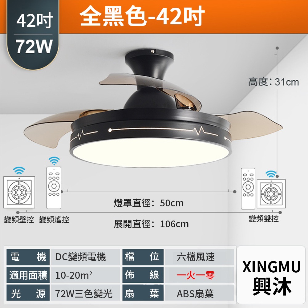 【XINGMU 興沐】臺灣現貨吊扇燈 led風扇燈 餐廳客廳變頻電風扇燈 42吋吸頂隱形吊扇燈 智慧變頻循環扇-規格圖9