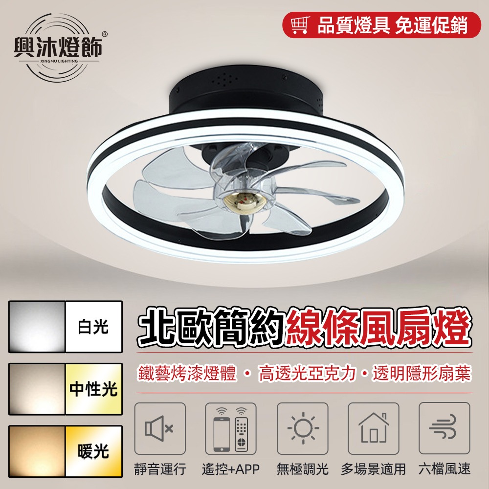 【XINGMU 興沐】臺灣現貨搖頭吸頂風扇燈 隱形吊扇燈 客廳餐廳臥室燈 省電靜音電扇燈 大風力燈扇-細節圖2