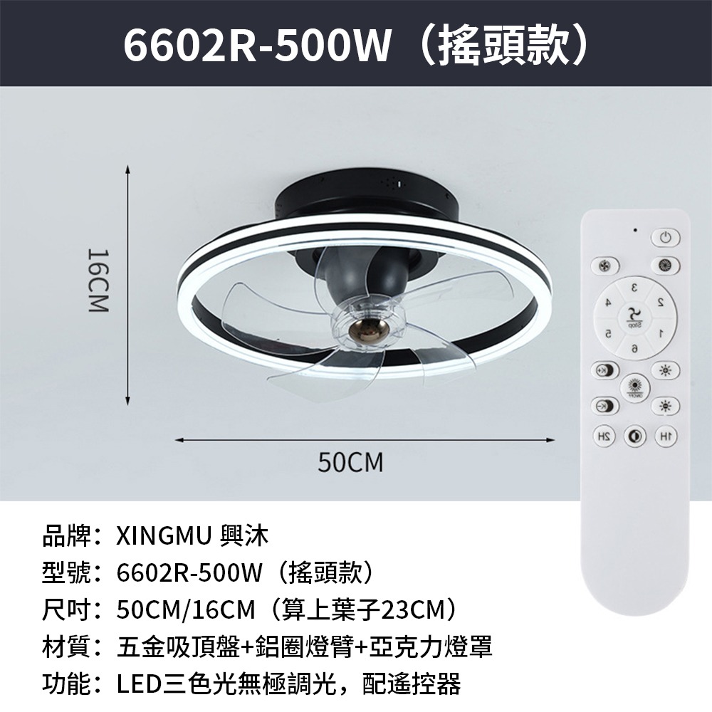 【XINGMU 興沐】臺灣現貨搖頭吸頂風扇燈 隱形吊扇燈 客廳餐廳臥室燈 省電靜音電扇燈 大風力燈扇-規格圖10