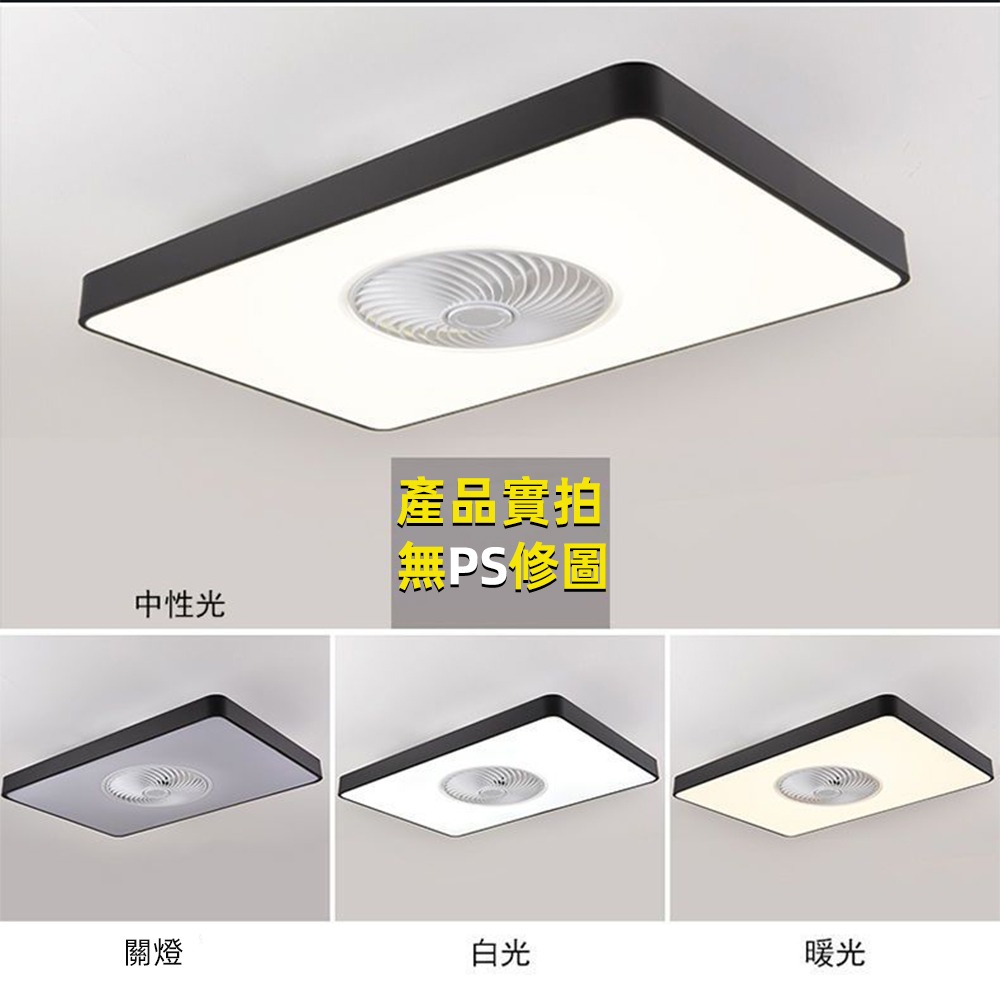 XINGMU 興沐】現貨led吊扇燈 長方形平板風扇燈 家用led燈 室內照明燈 循環扇電風扇 智慧144W燈具-細節圖5