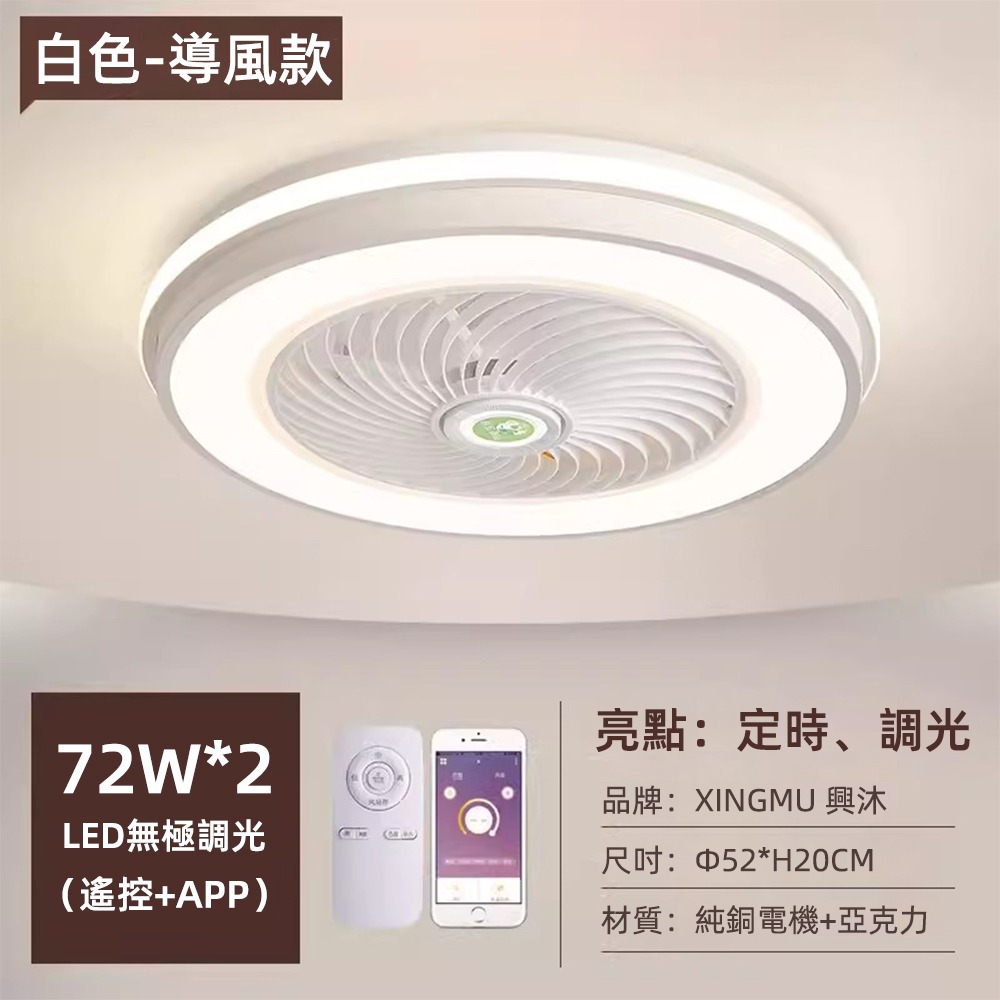 【XINGMU 興沐】現貨燈led吊扇燈  臥室燈 吸頂燈 客廳簡約壁掛風扇 風扇加亮款144W吊燈 多功能智慧吊扇吊燈-規格圖11