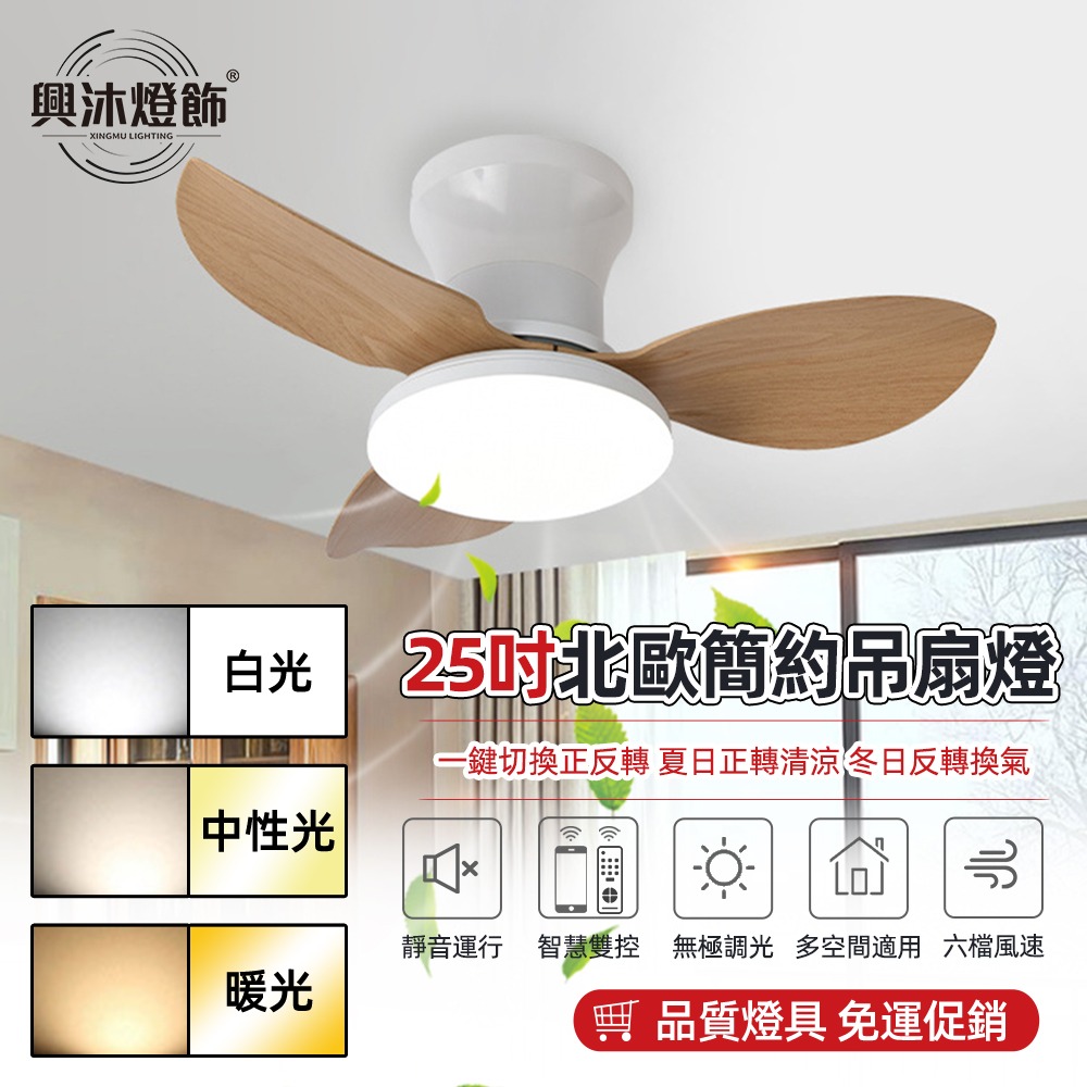 【XINGMU 興沐】現貨25吋吸頂吊扇燈  北歐餐廳燈客體燈 變頻靜音風扇吊燈 帶遙控器電風扇燈 三色變光-細節圖2
