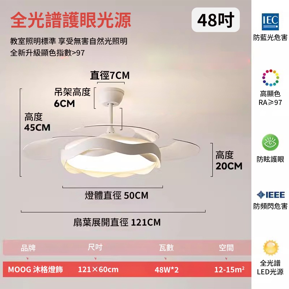 48吋白色吊桿款 無線雙控