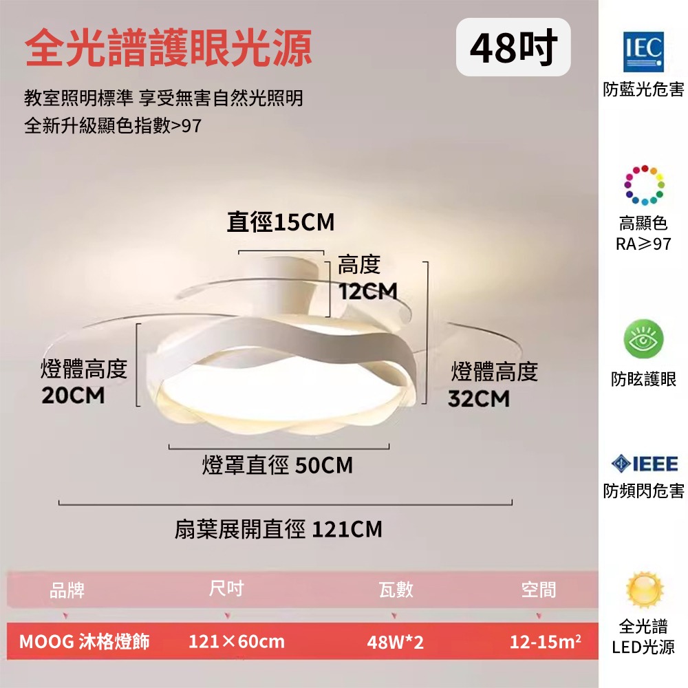 48吋白色吸頂款 無線雙控