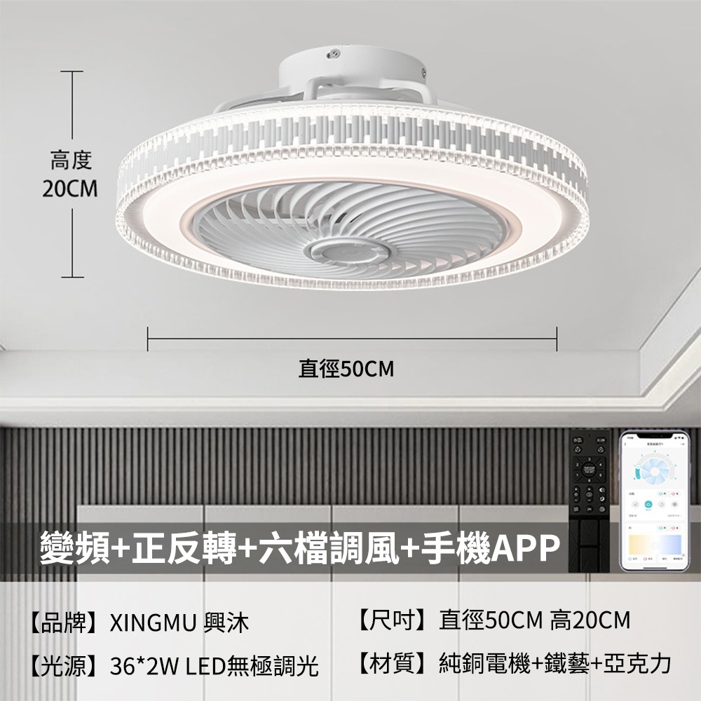 【XINGMU 興沐】臺灣現貨風扇燈 吸頂吊燈風扇  led臥室燈風扇 隱形吊扇燈 靜音電風扇 dc循環扇 壁掛風扇燈-規格圖9