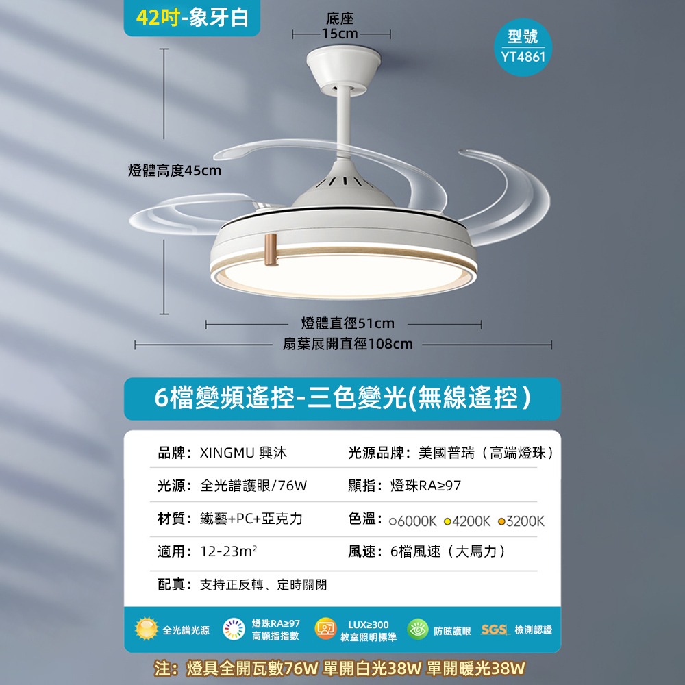 【XINGMU 興沐】吊扇燈 餐廳客廳隱形吊扇燈  42吋LED風扇燈 全光譜護眼靜音吊扇燈 120W高亮護眼吊燈-規格圖11