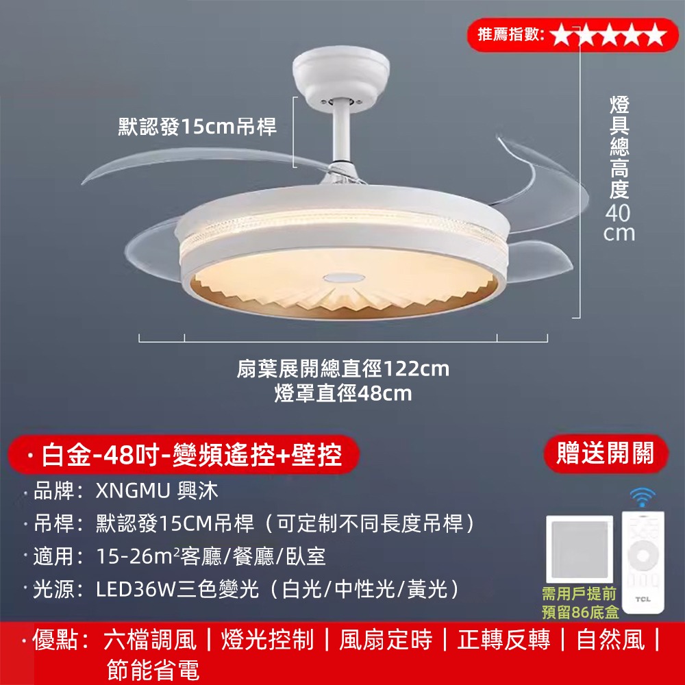 【XINGMU 興沐】臺灣現貨滿天星隱形吊扇燈貨 客廳隱形吊燈 48吋環扇隱形電風 多功能電扇 led全光譜風扇燈-規格圖11