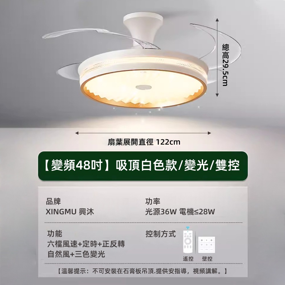 【XINGMU 興沐】臺灣現貨滿天星隱形吊扇燈貨 客廳隱形吊燈 48吋環扇隱形電風 多功能電扇 led全光譜風扇燈-規格圖11