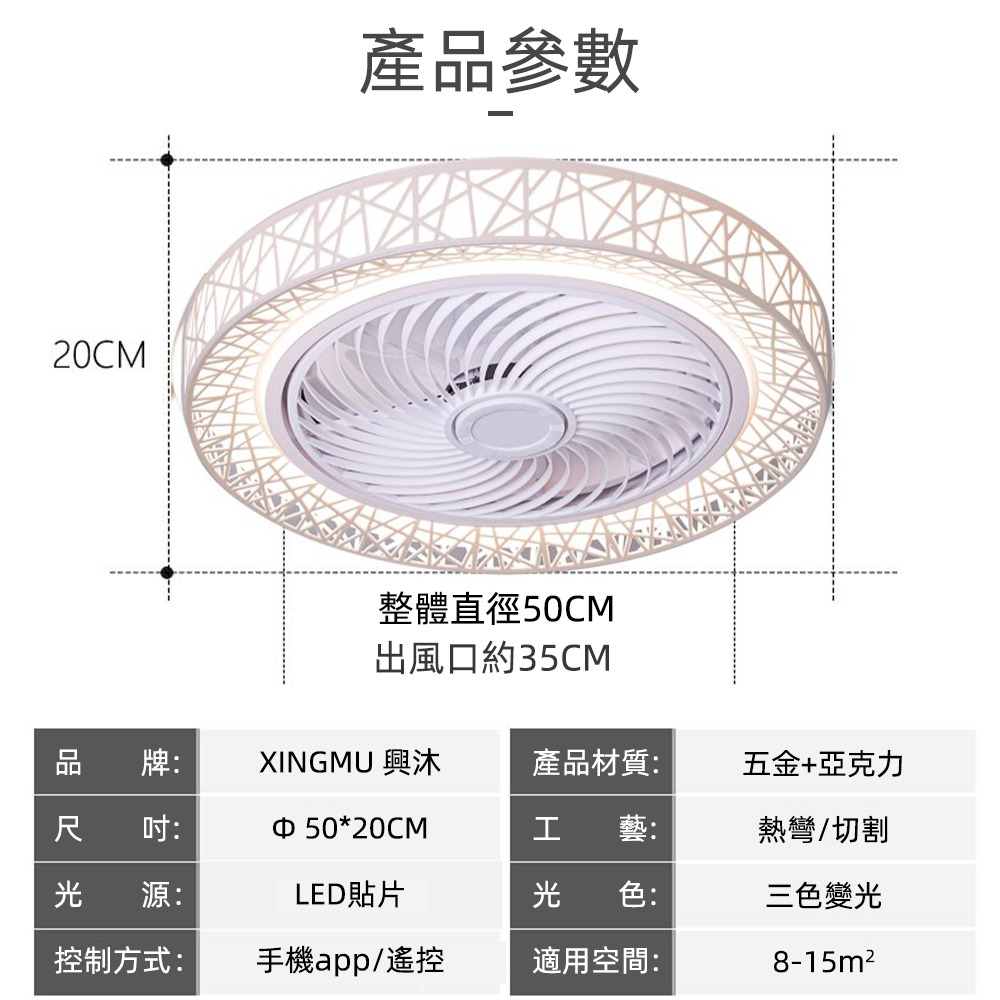 【XINGMU 興沐】臺灣現貨造型鳥巢風扇燈 臥室餐廳隱形電扇燈 智慧天花板吸頂風扇燈 循環吊扇燈 三色無極調光-細節圖10