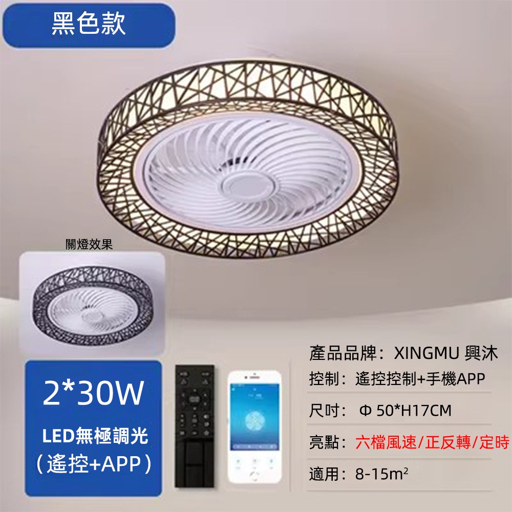 黑色50公分-變頻APP遙控(現貨)