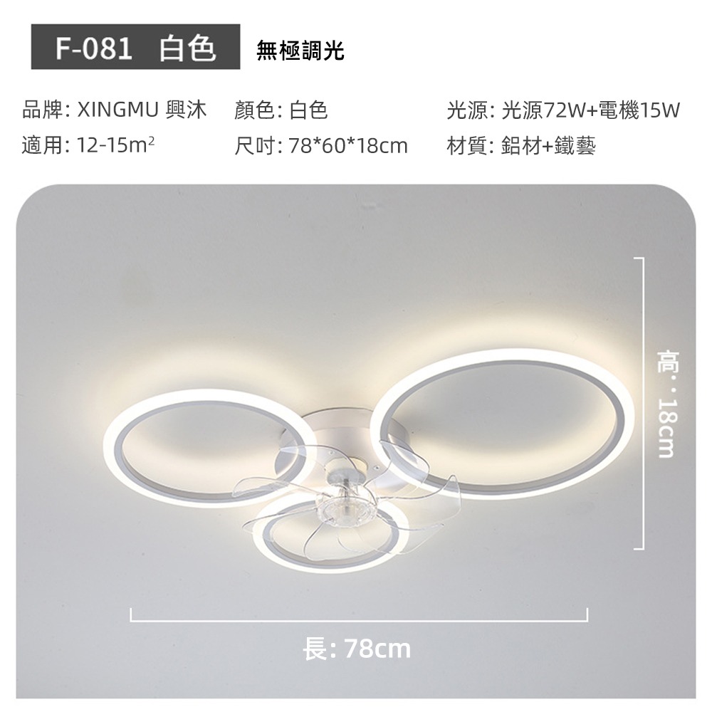 78cm白色3頭-變頻遙控