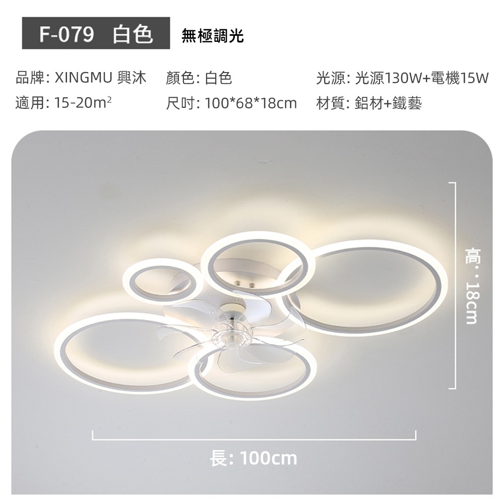100cm白色5頭-變頻遙控