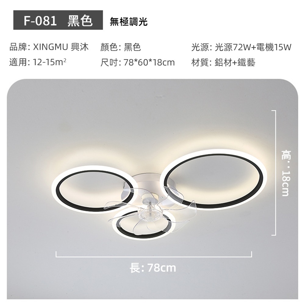 78cm黑色3頭-變頻遙控