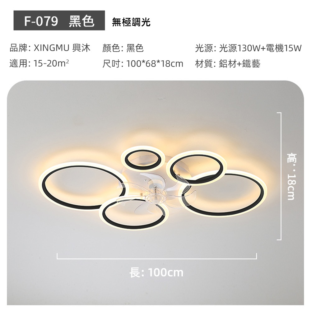 100cm黑色5頭-變頻遙控