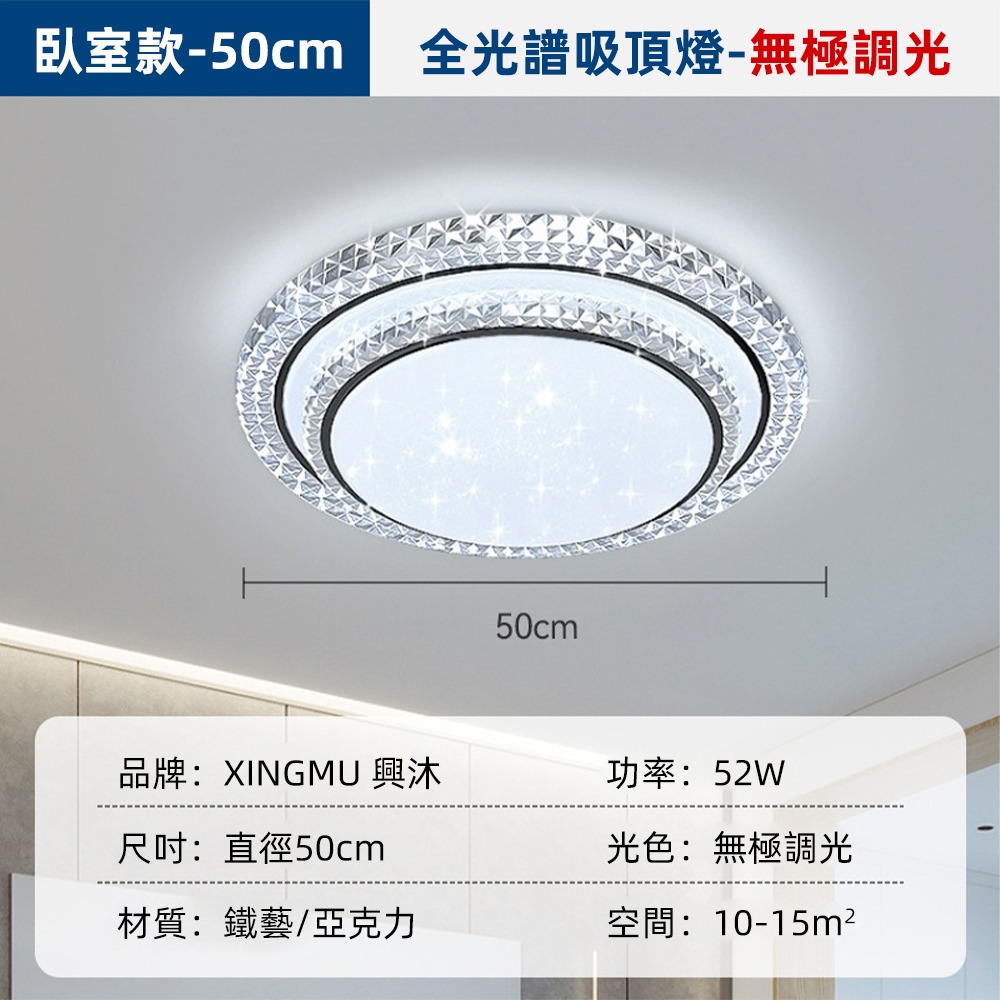 【XINGMU 興沐】吸頂燈 客廳長方形吸頂燈 書房全光譜護眼燈  臥室燈具可遙控 120W輕奢水晶雙層滿天星吸頂燈-規格圖11