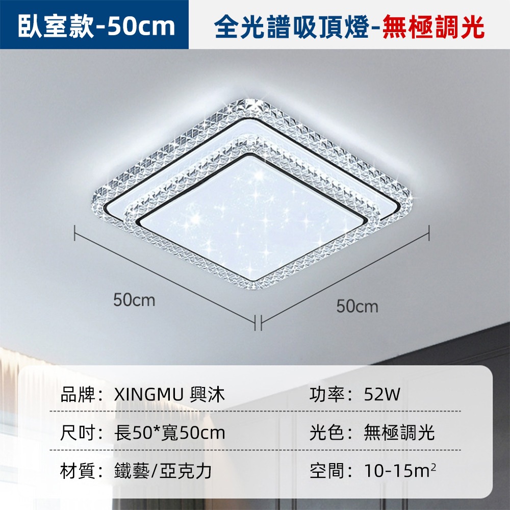 【XINGMU 興沐】吸頂燈 客廳長方形吸頂燈 書房全光譜護眼燈  臥室燈具可遙控 120W輕奢水晶雙層滿天星吸頂燈-規格圖11