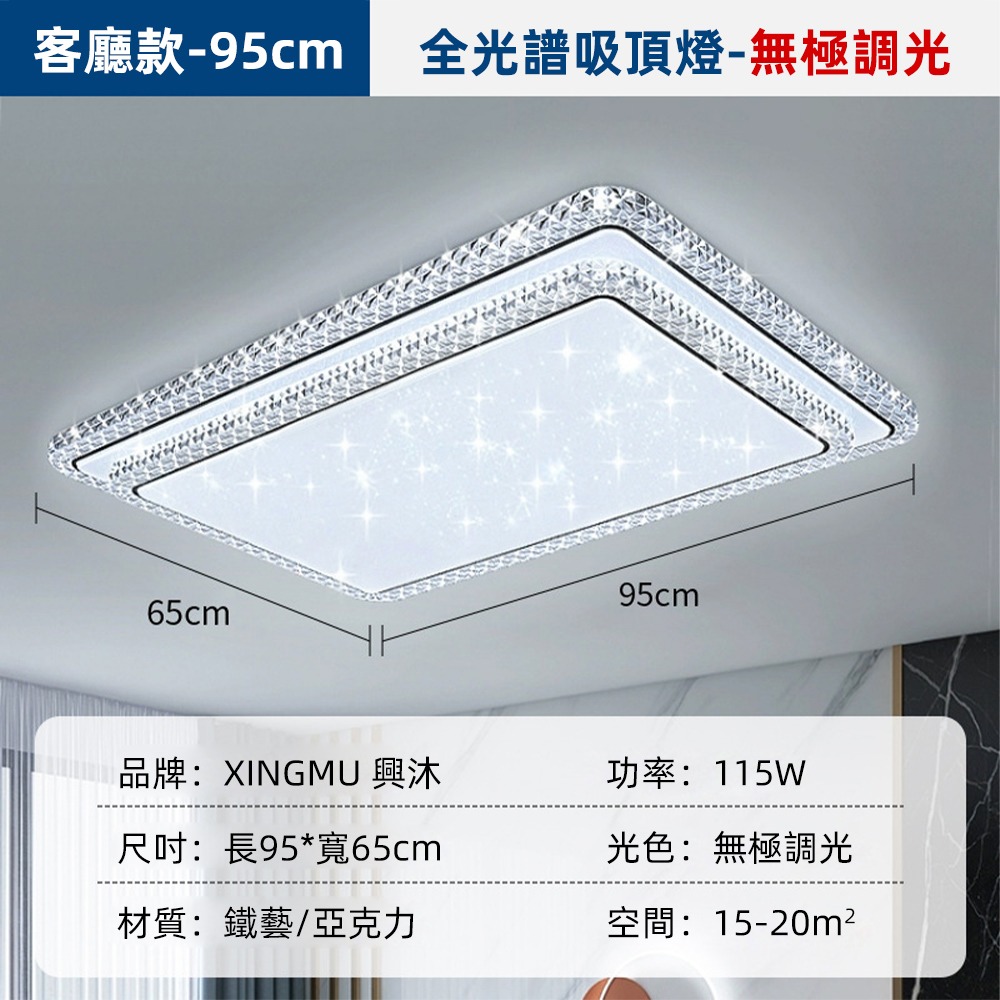 【XINGMU 興沐】吸頂燈 客廳長方形吸頂燈 書房全光譜護眼燈  臥室燈具可遙控 120W輕奢水晶雙層滿天星吸頂燈-規格圖11