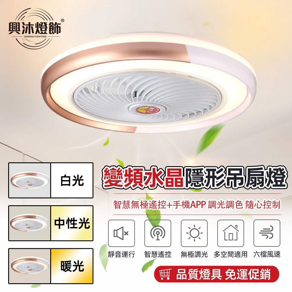 【XINGMU 興沐】led臥室吸頂燈 APP智慧電扇燈 天花板吸頂燈 臥室吸頂循環 可定時遙控 循環風扇燈 （現貨）-細節圖2